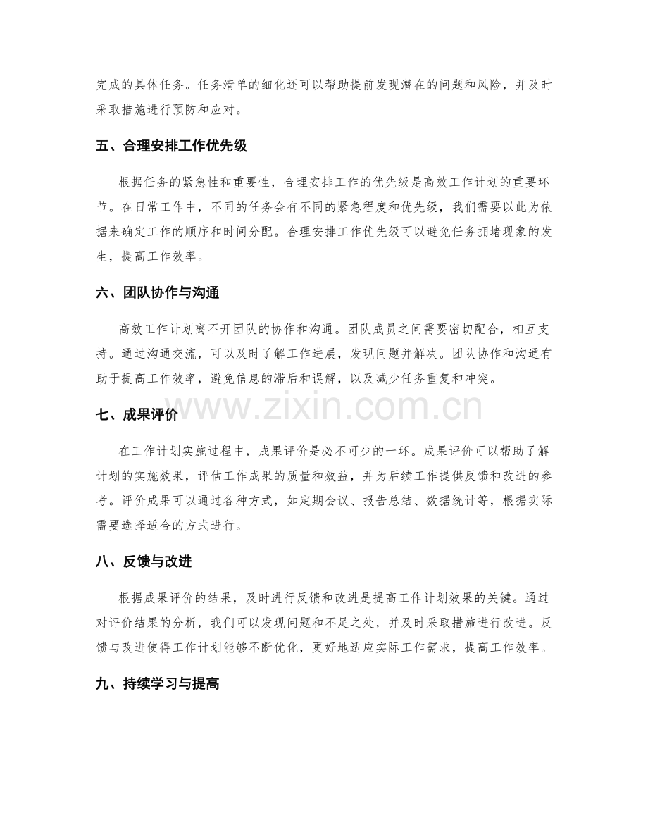 高效工作计划的关键性目标与成果评价.docx_第2页