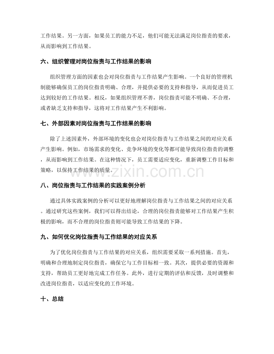 岗位指责与工作结果的对应关系.docx_第2页