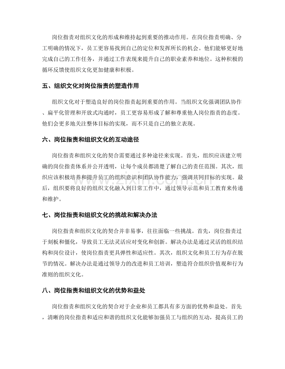 岗位职责与组织文化的契合.docx_第2页