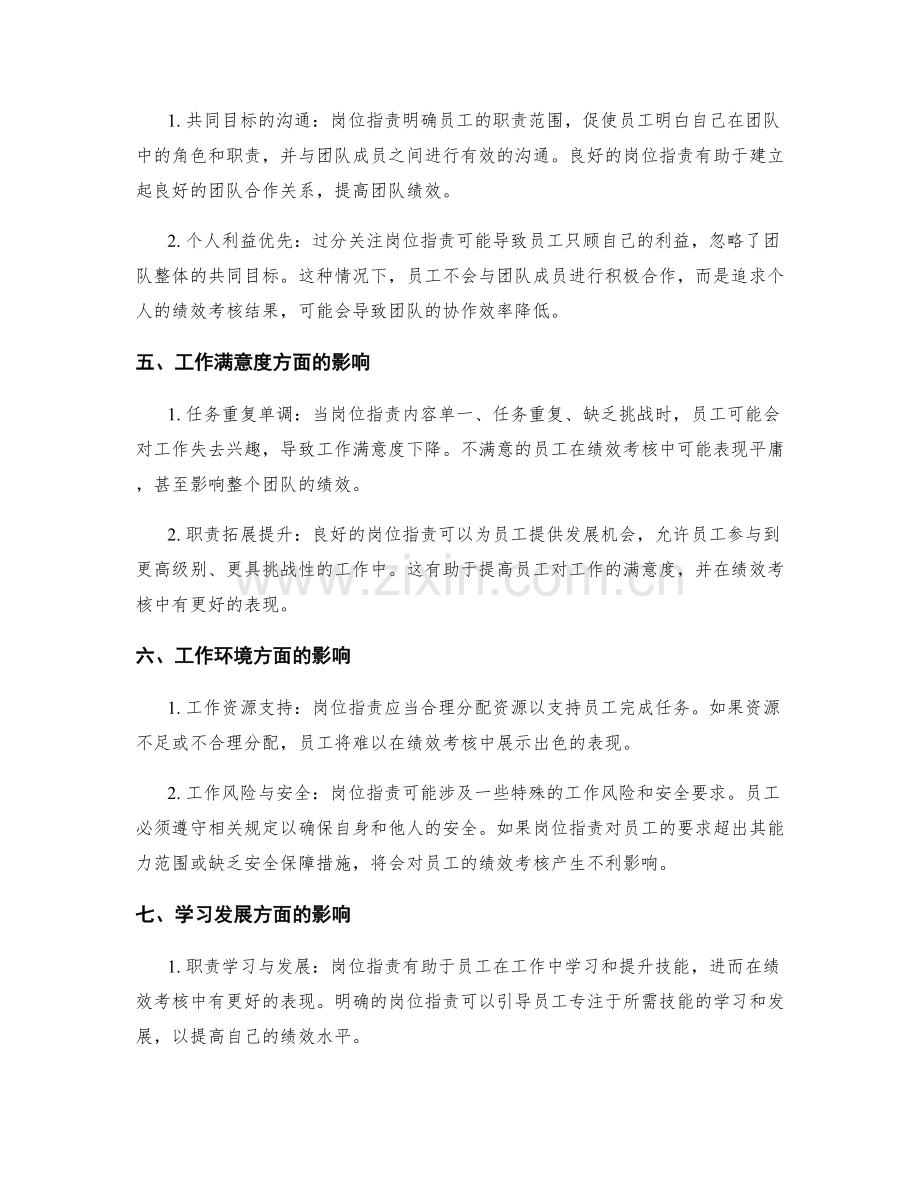 岗位指责对绩效考核的影响分析.docx_第2页