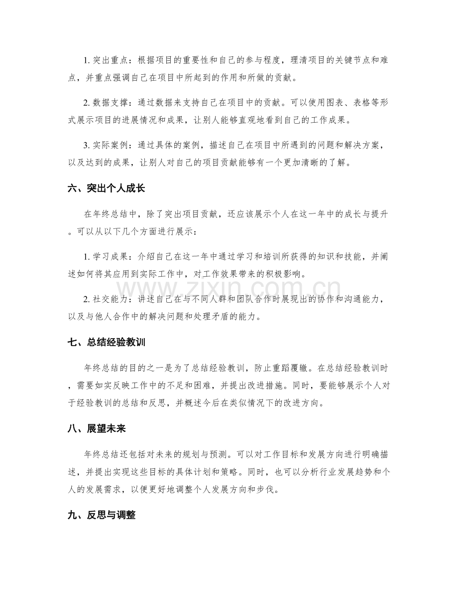 年终总结的目标达成和项目贡献展示技巧.docx_第2页