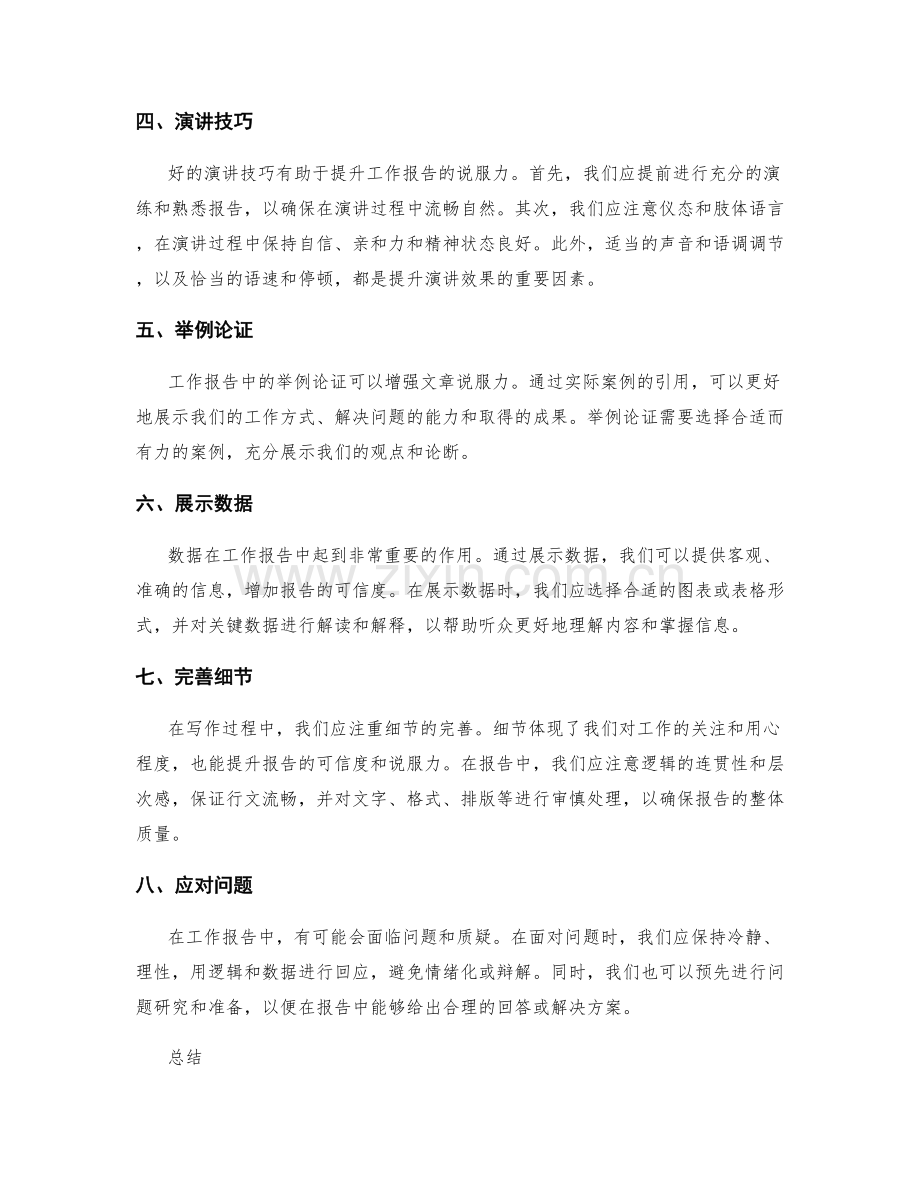 提升工作报告的说服力.docx_第2页