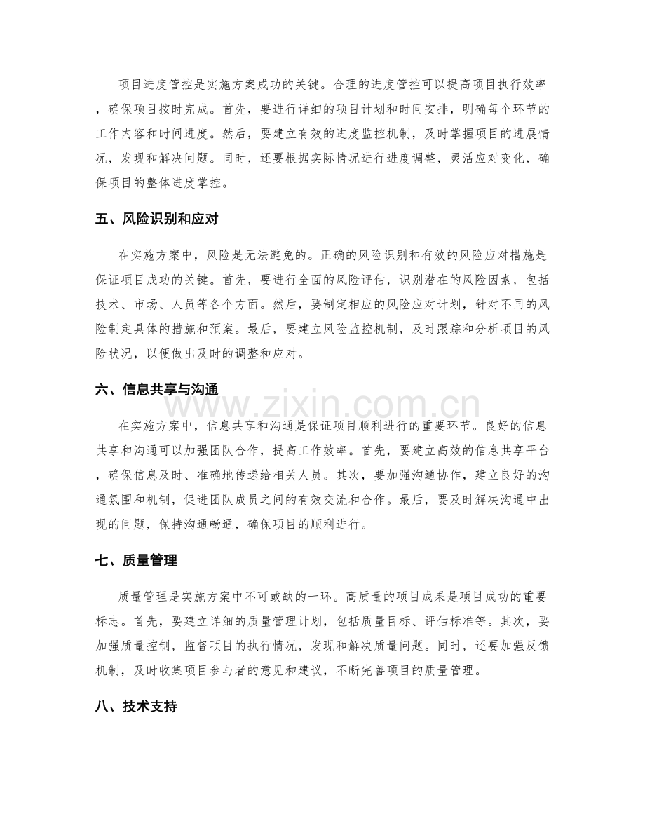 实施方案的资源配置和项目进度管控.docx_第2页