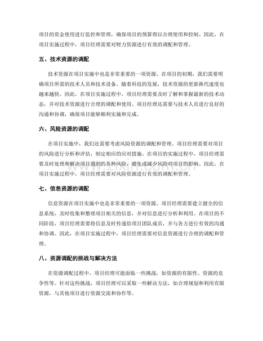 工作计划的项目资源调配与管理.docx_第2页