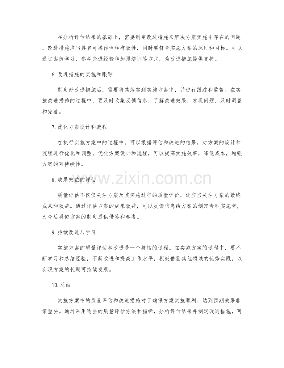 实施方案中的质量评估与改进措施.docx_第2页