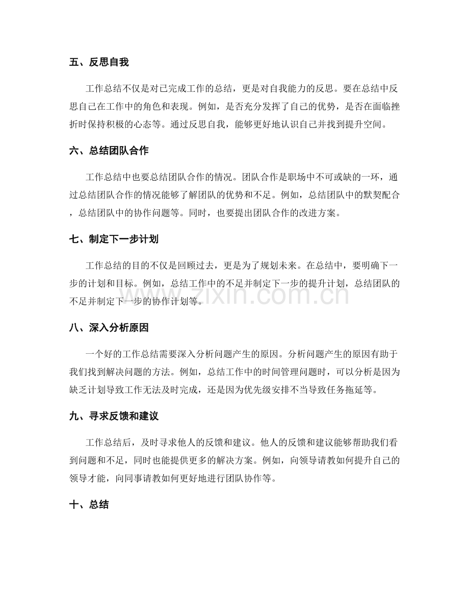 工作总结的关键经验和成功案例.docx_第2页