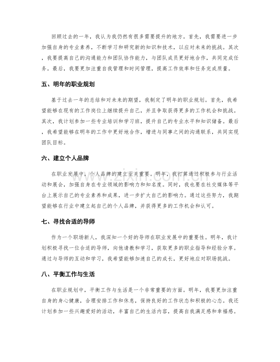 年终总结的亮点总结和职业规划建议.docx_第2页