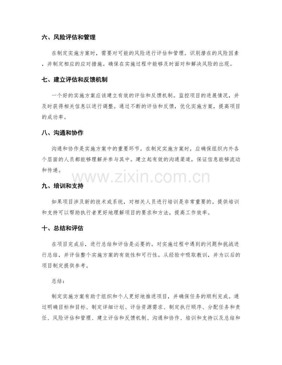 实施方案制定技巧与注意事项.docx_第2页