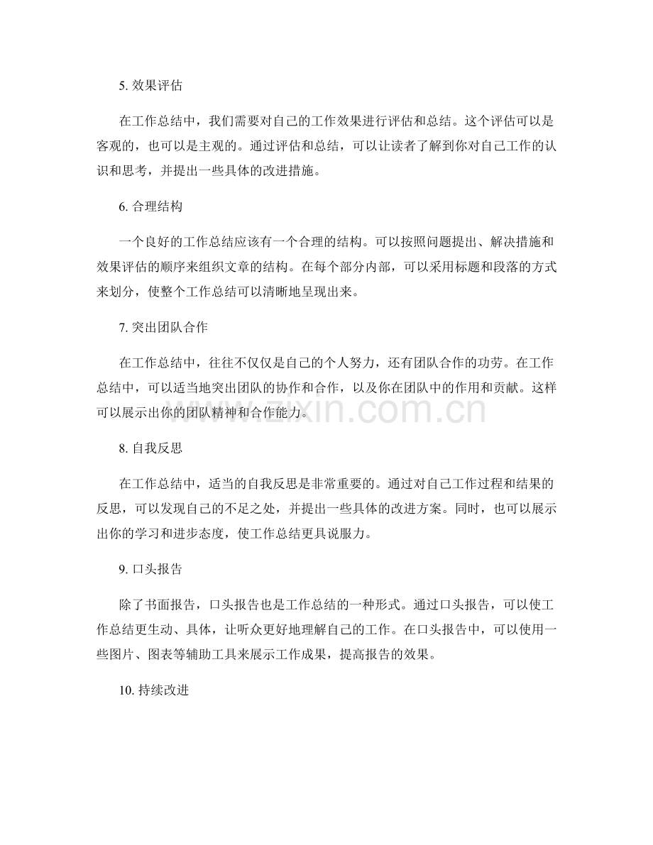 提高工作总结的信息呈现与传达效果.docx_第2页