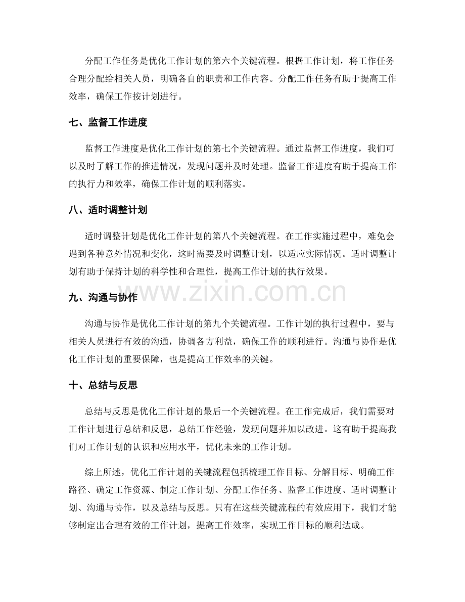 优化工作计划的关键流程.docx_第2页