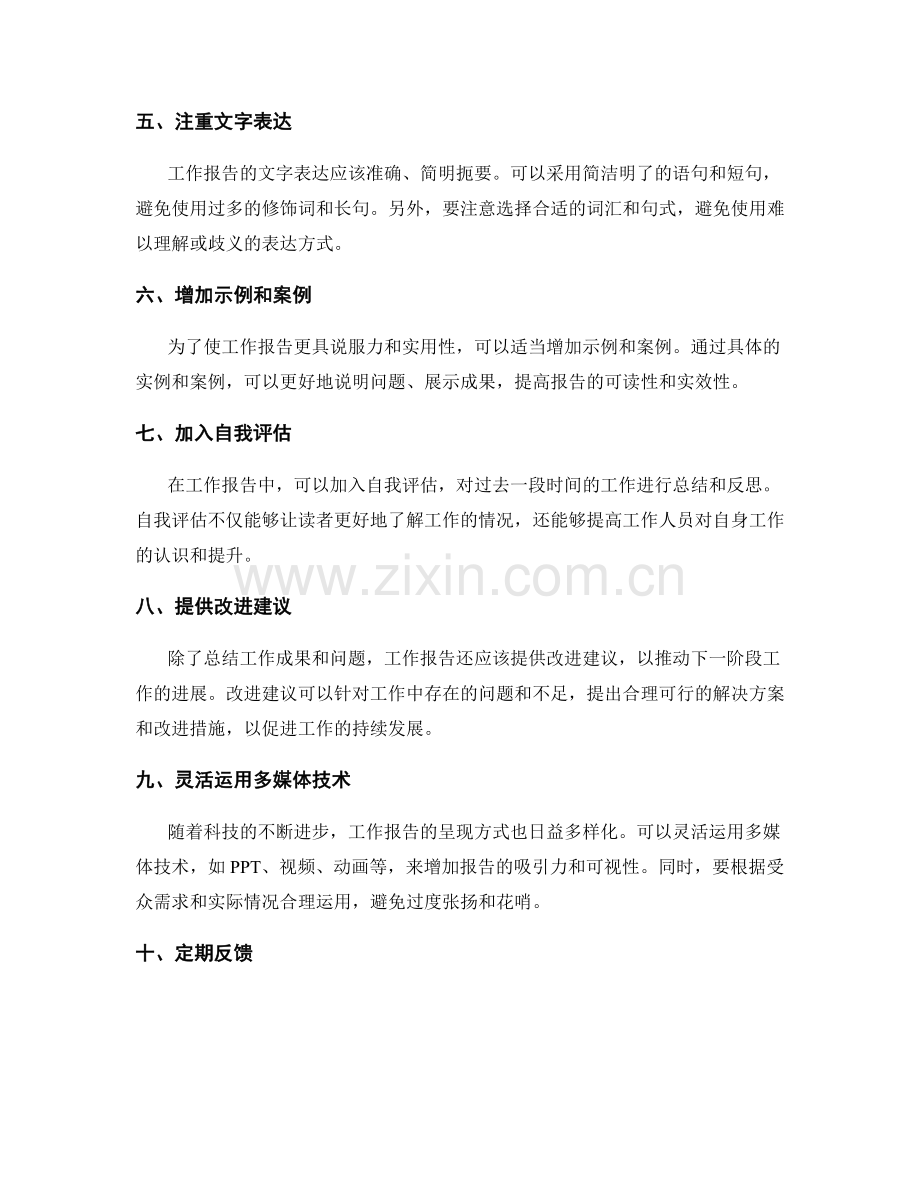 优化工作报告的内容结构和呈现方式.docx_第2页