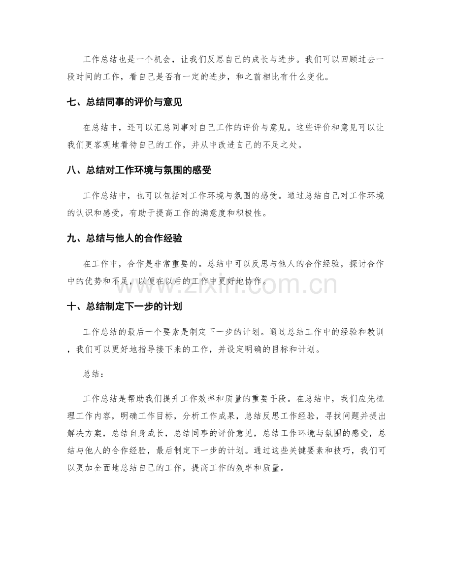 工作总结的必备要素与技巧.docx_第2页