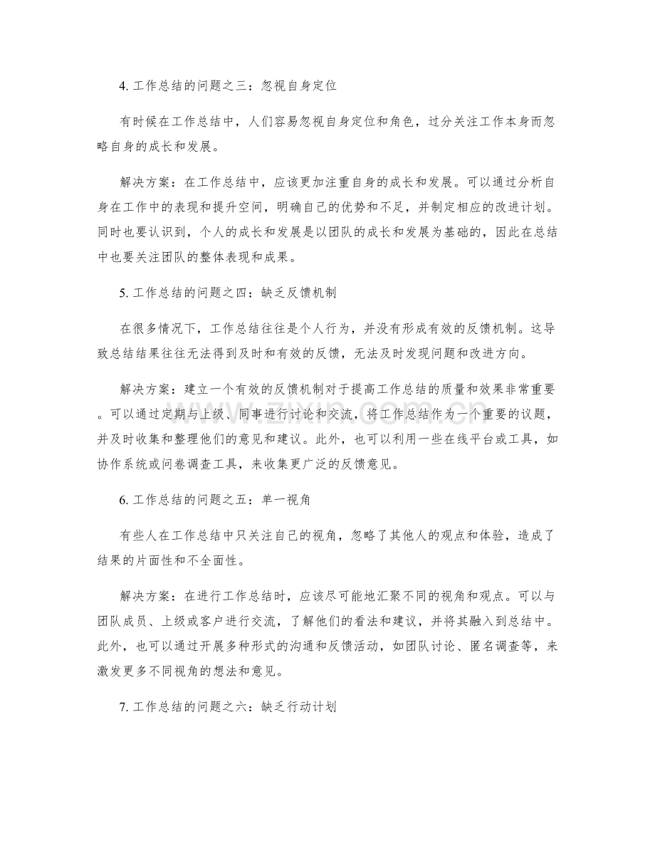 工作总结的问题与挑战解决.docx_第2页