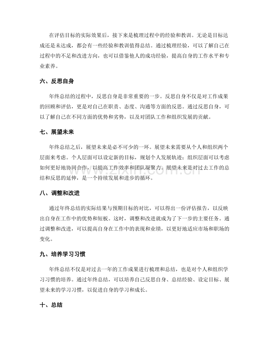 年终总结的实际结果与预期目标.docx_第2页