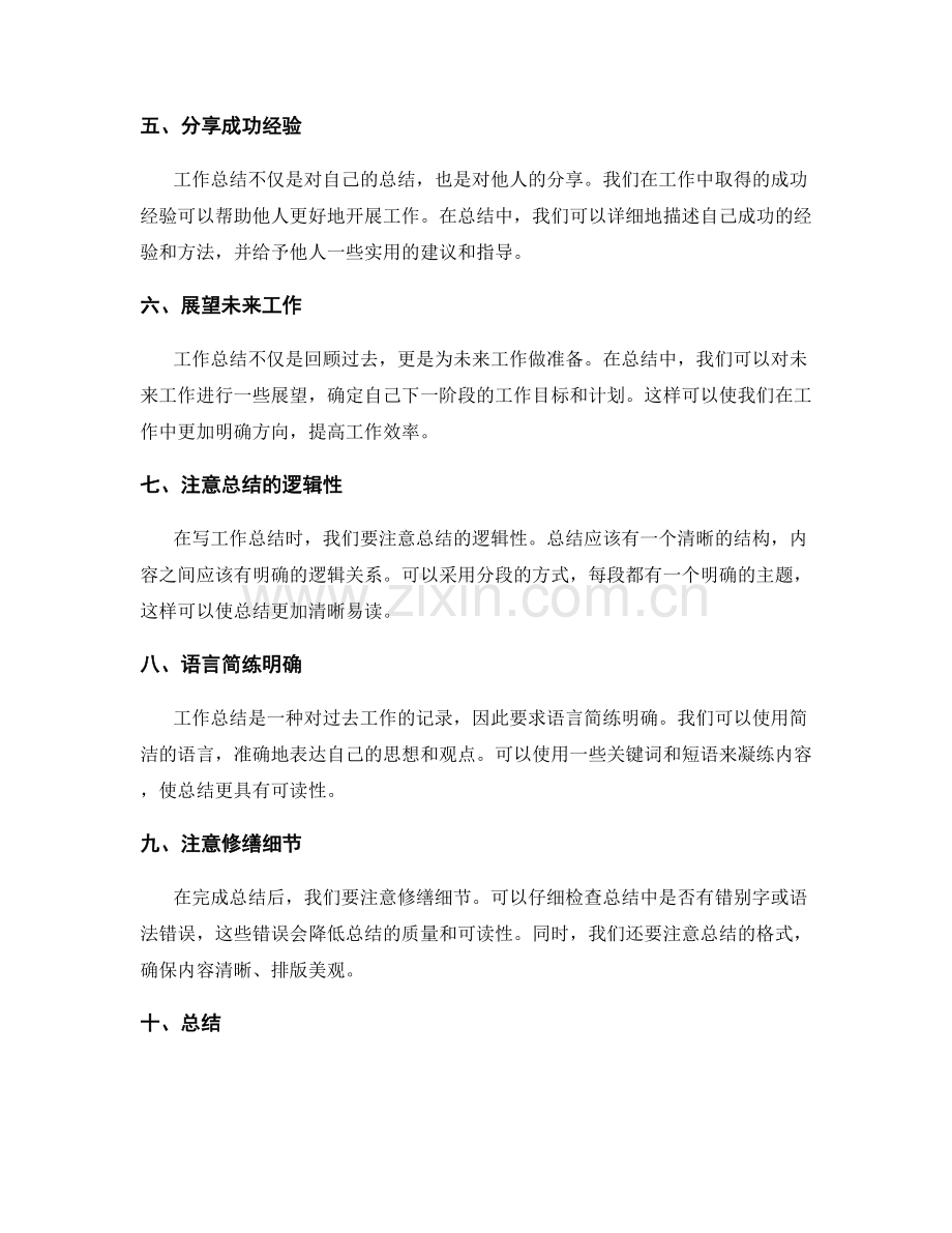 完善工作总结的重要要素与技巧.docx_第2页