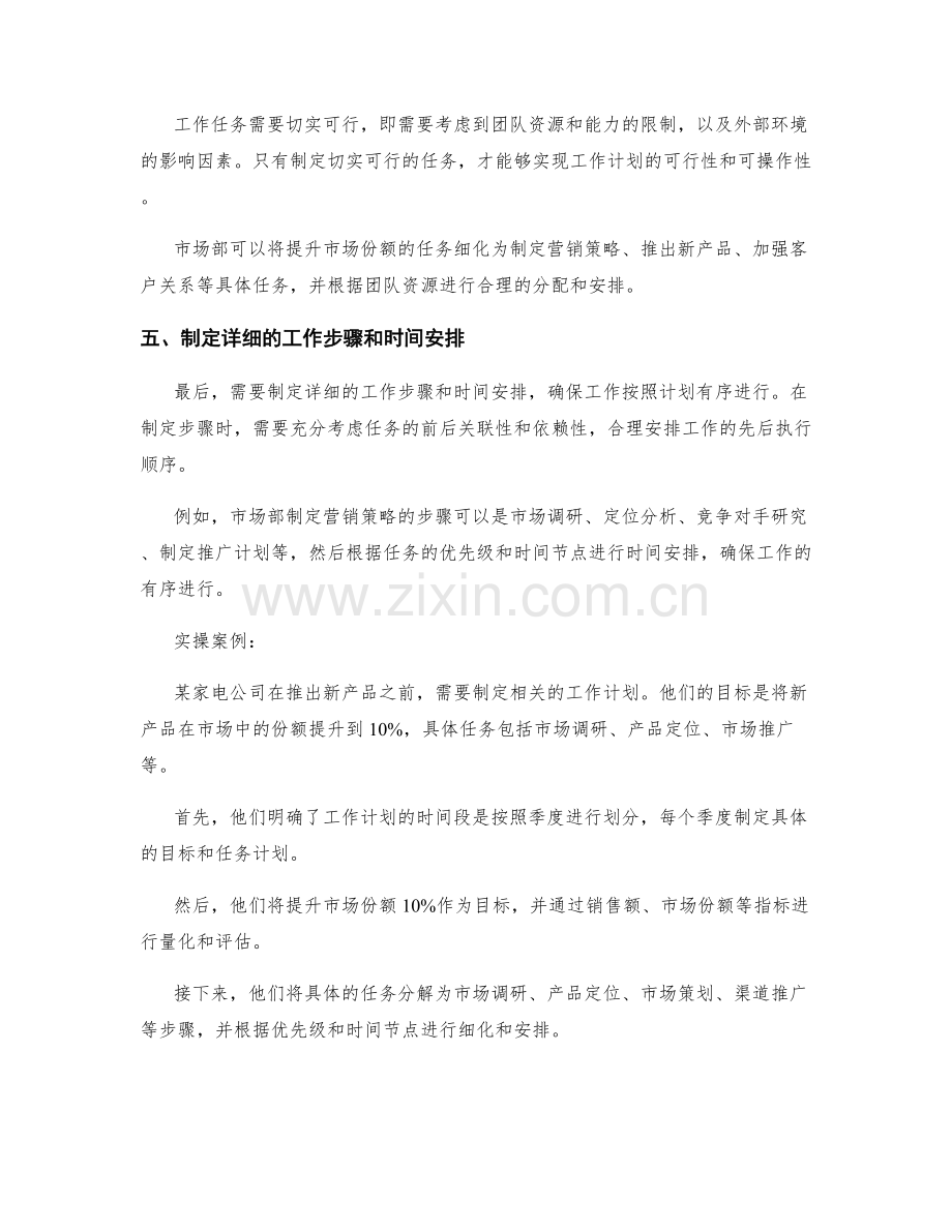 精准设定工作计划的五个步骤和实操案例.docx_第2页