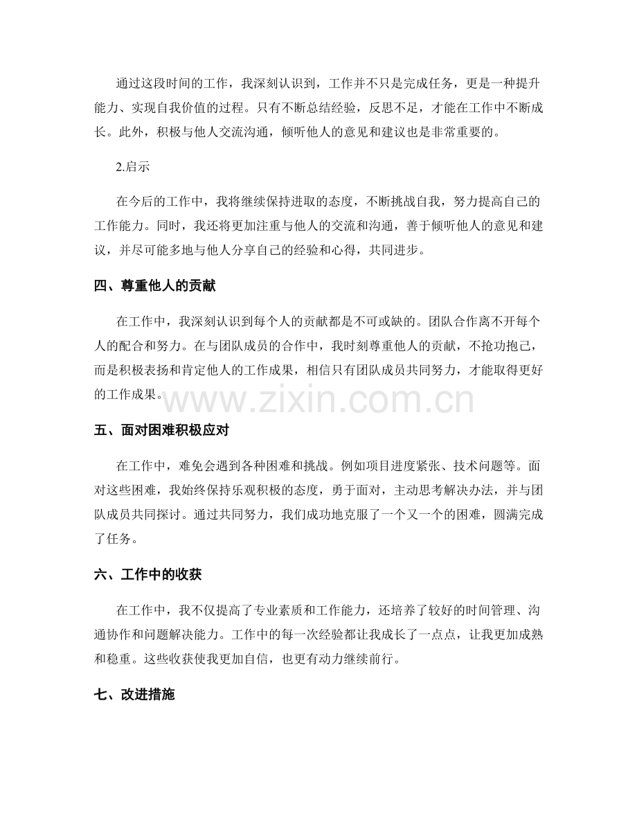 工作总结中的成绩总结和经验总结.docx_第2页