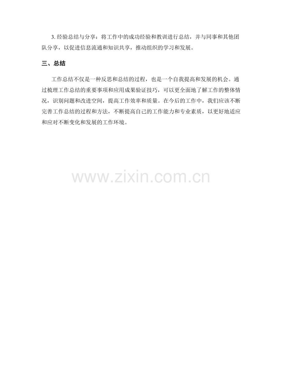 工作总结的重要事项梳理与成果验证技巧.docx_第2页