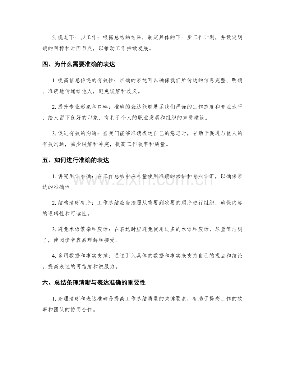 工作总结的条理清晰与表达准确.docx_第2页