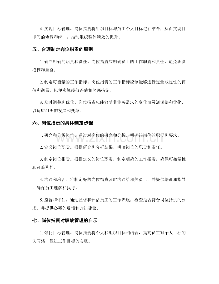 岗位职责对绩效管理的意义.docx_第2页