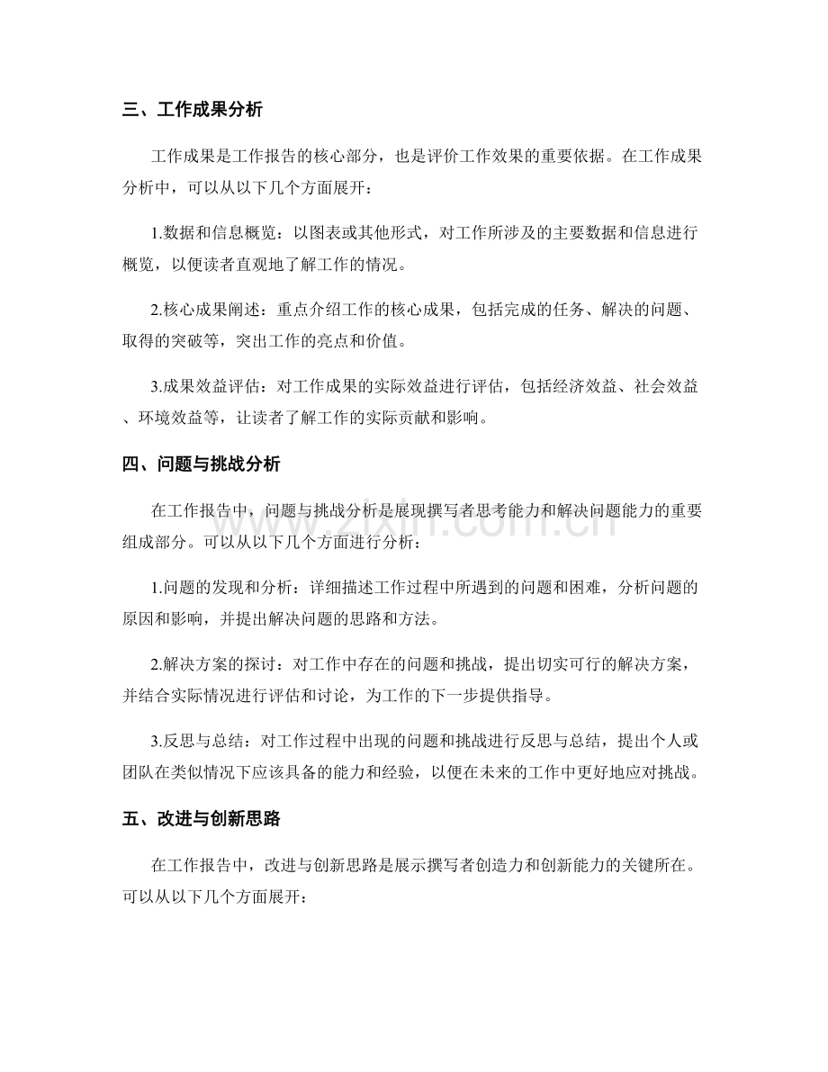 优化工作报告的逻辑与思路.docx_第2页