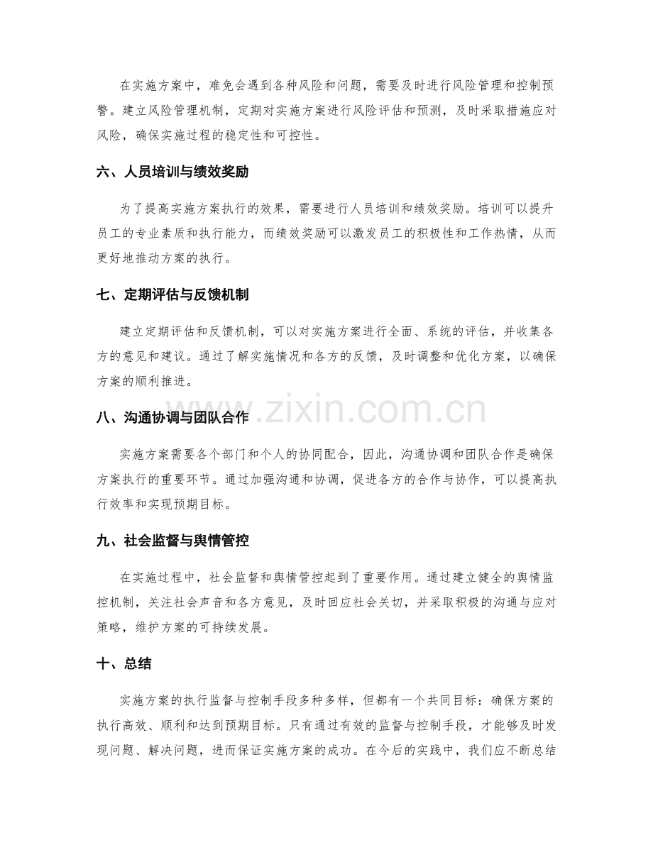 实施方案的执行监督与控制手段.docx_第2页