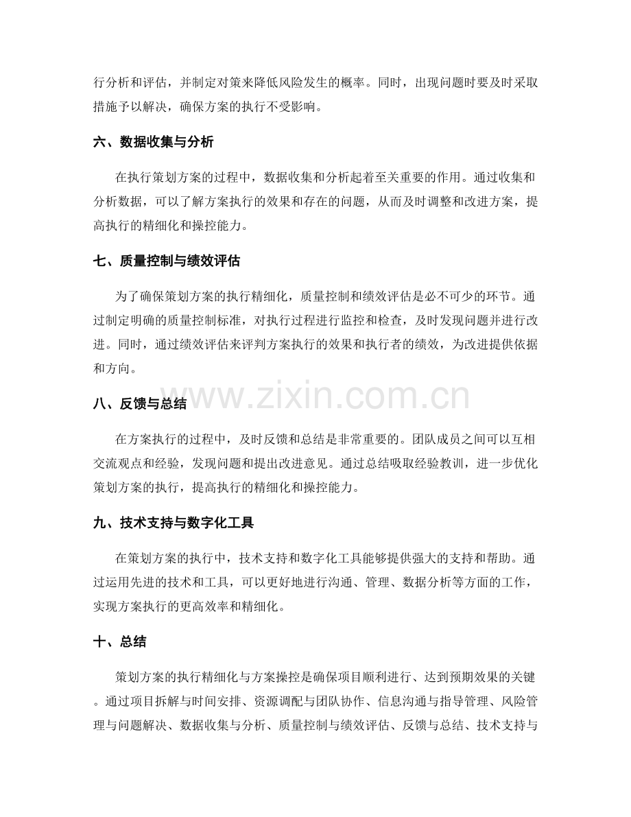 策划方案的执行精细化与方案操控.docx_第2页