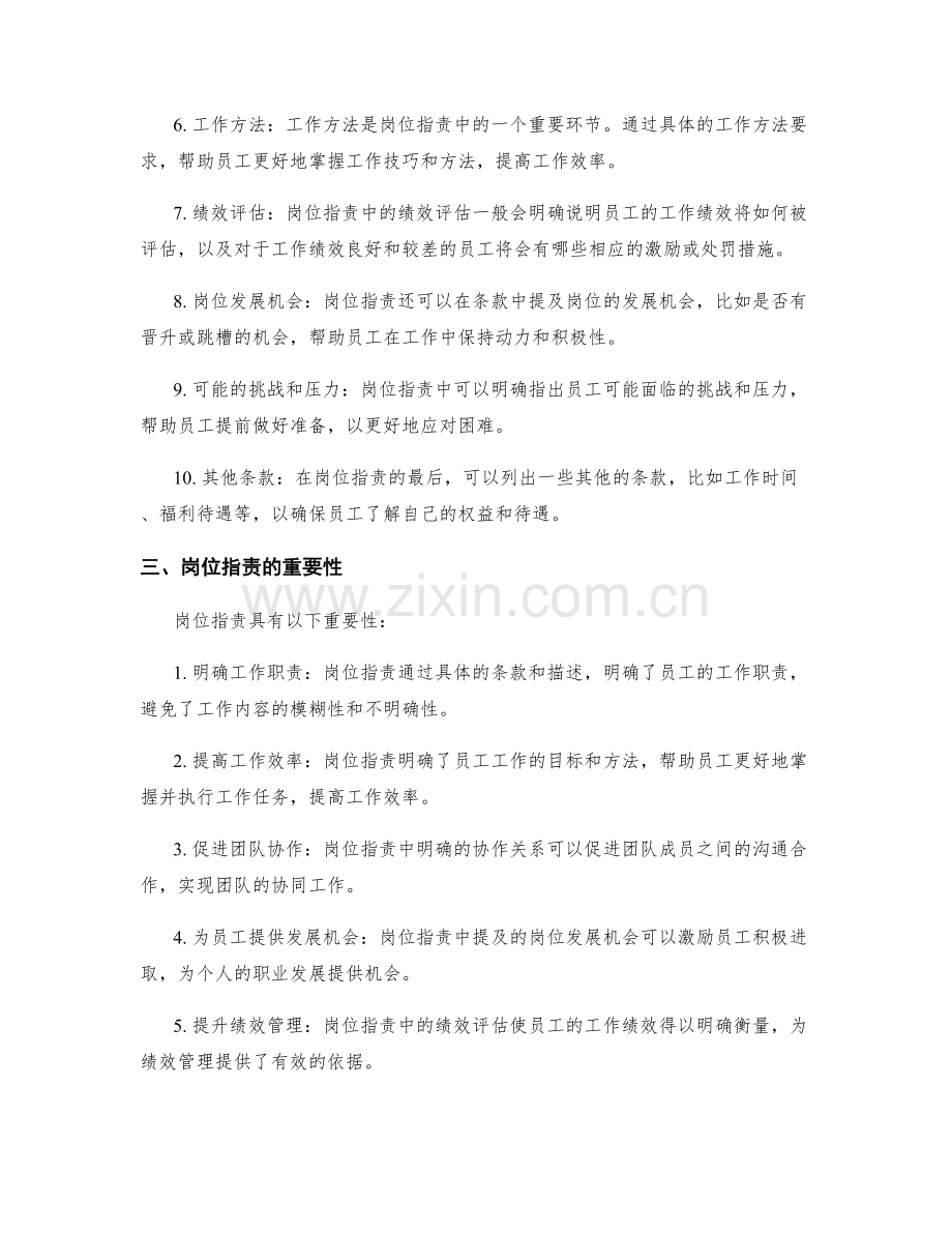 详细解读岗位职责的条款.docx_第2页