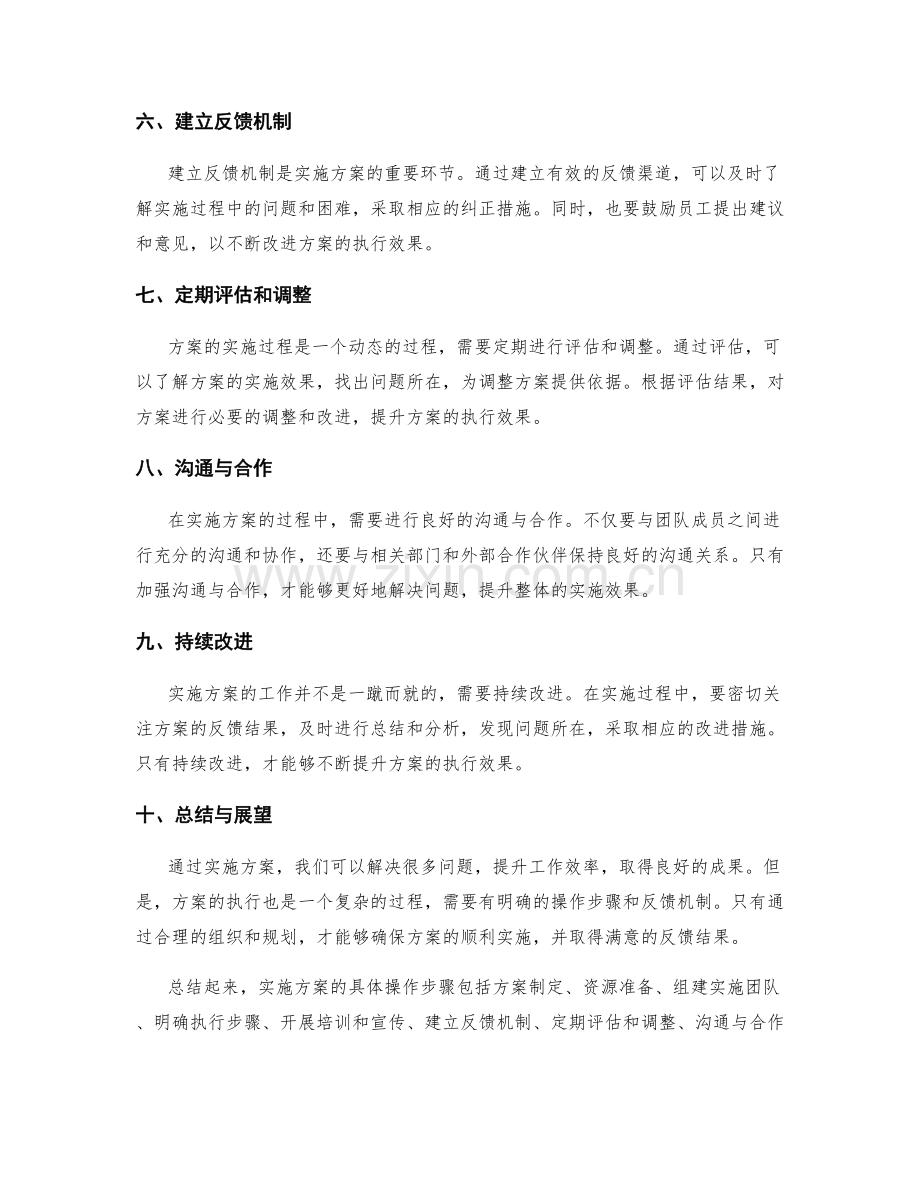 实施方案的具体操作步骤与反馈机制.docx_第2页