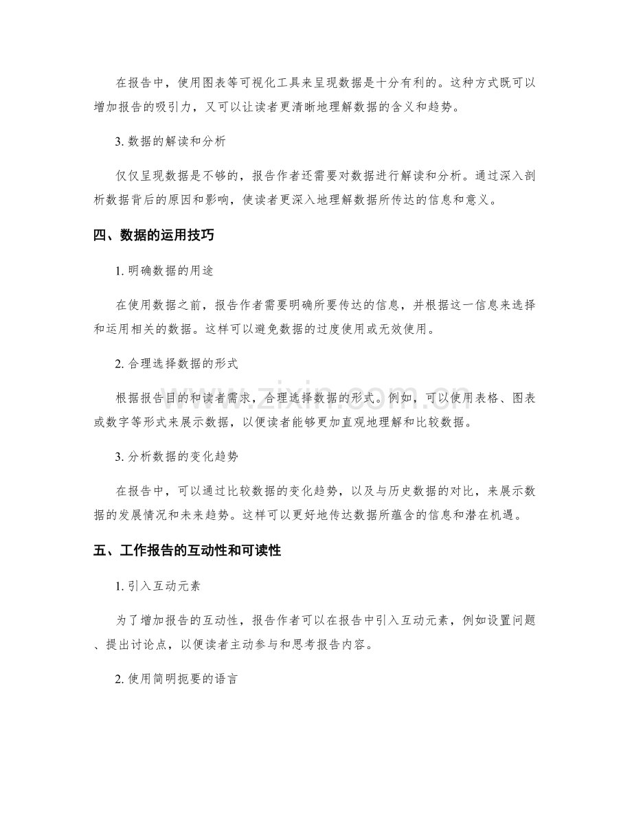 工作报告的逻辑清晰与数据支持.docx_第2页