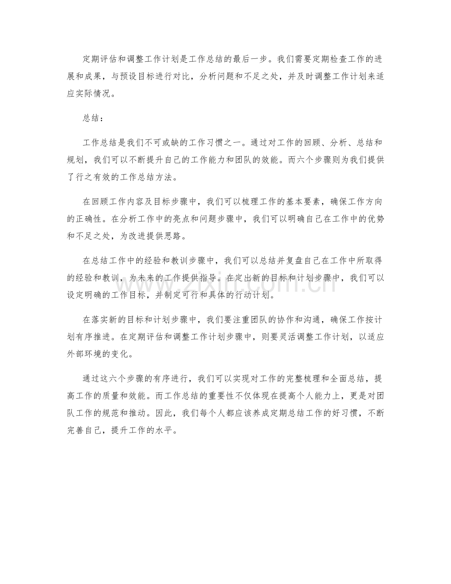 工作总结的六个步骤.docx_第2页