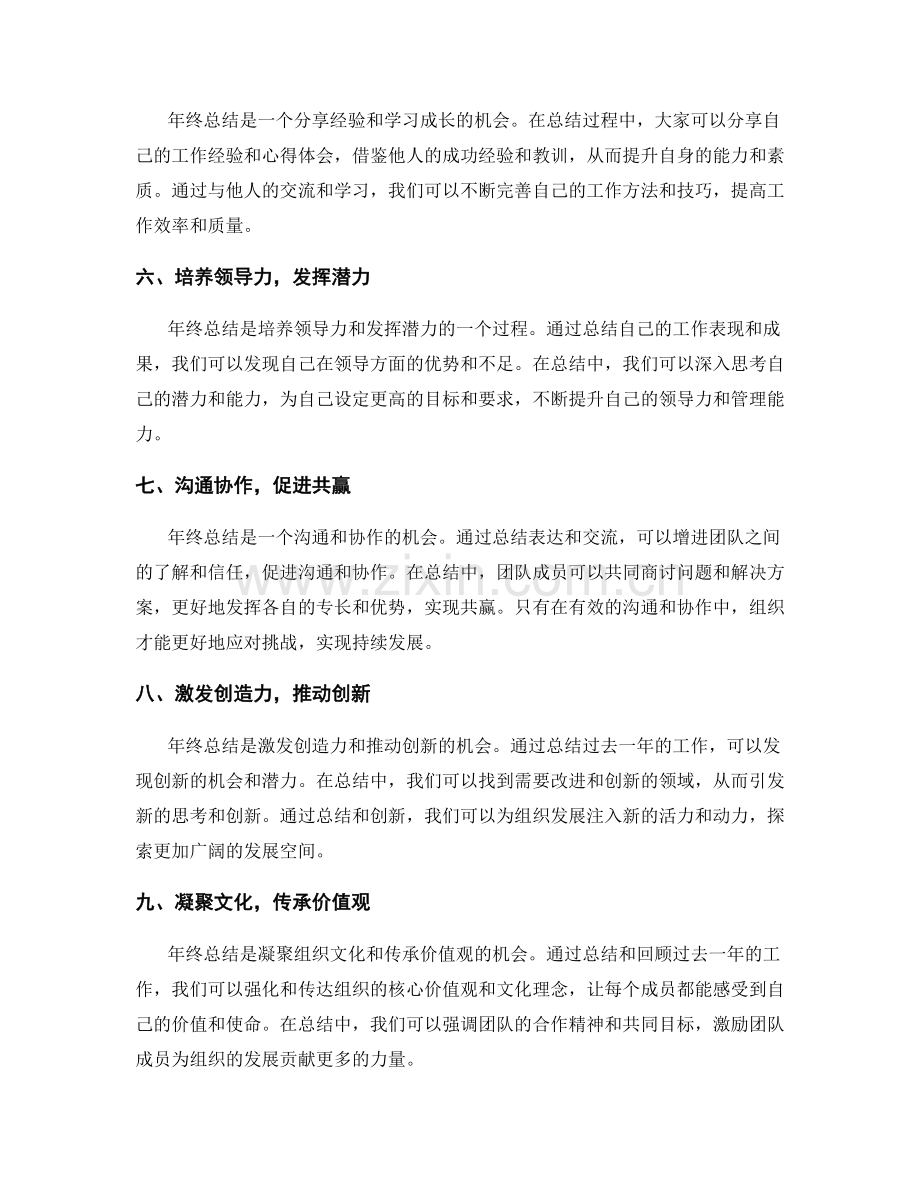 年终总结对组织发展的重要作用.docx_第2页