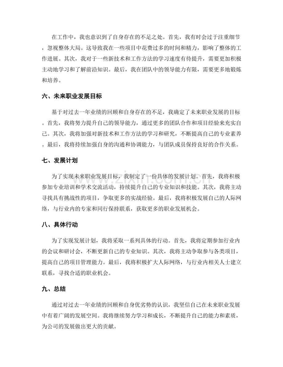 年终总结的业绩回顾与未来职业发展路线.docx_第2页