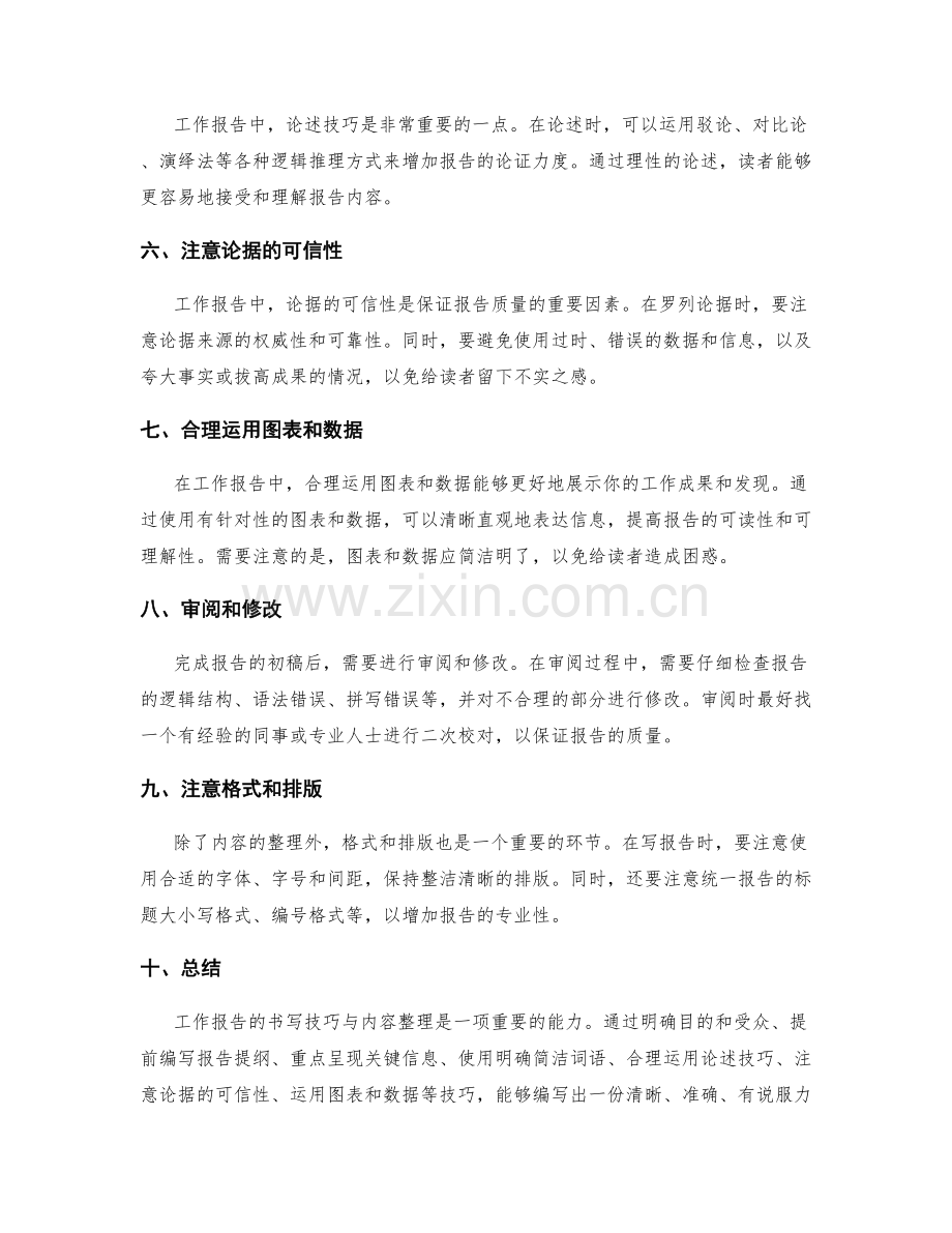 工作报告的书写技巧与内容整理.docx_第2页