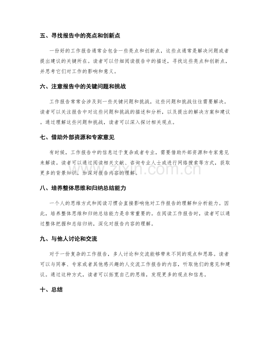 工作报告的信息筛选与重要观点.docx_第2页