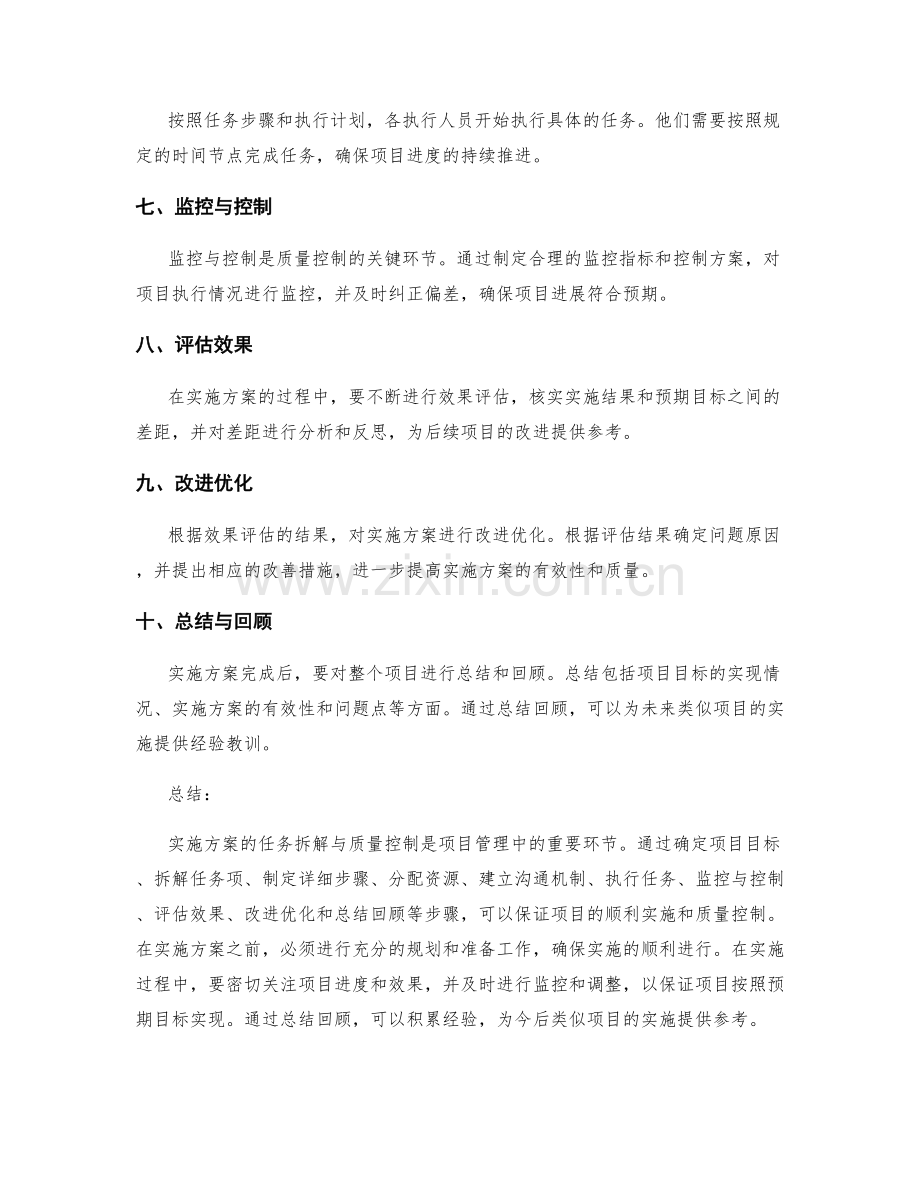 实施方案的任务拆解与质量控制.docx_第2页