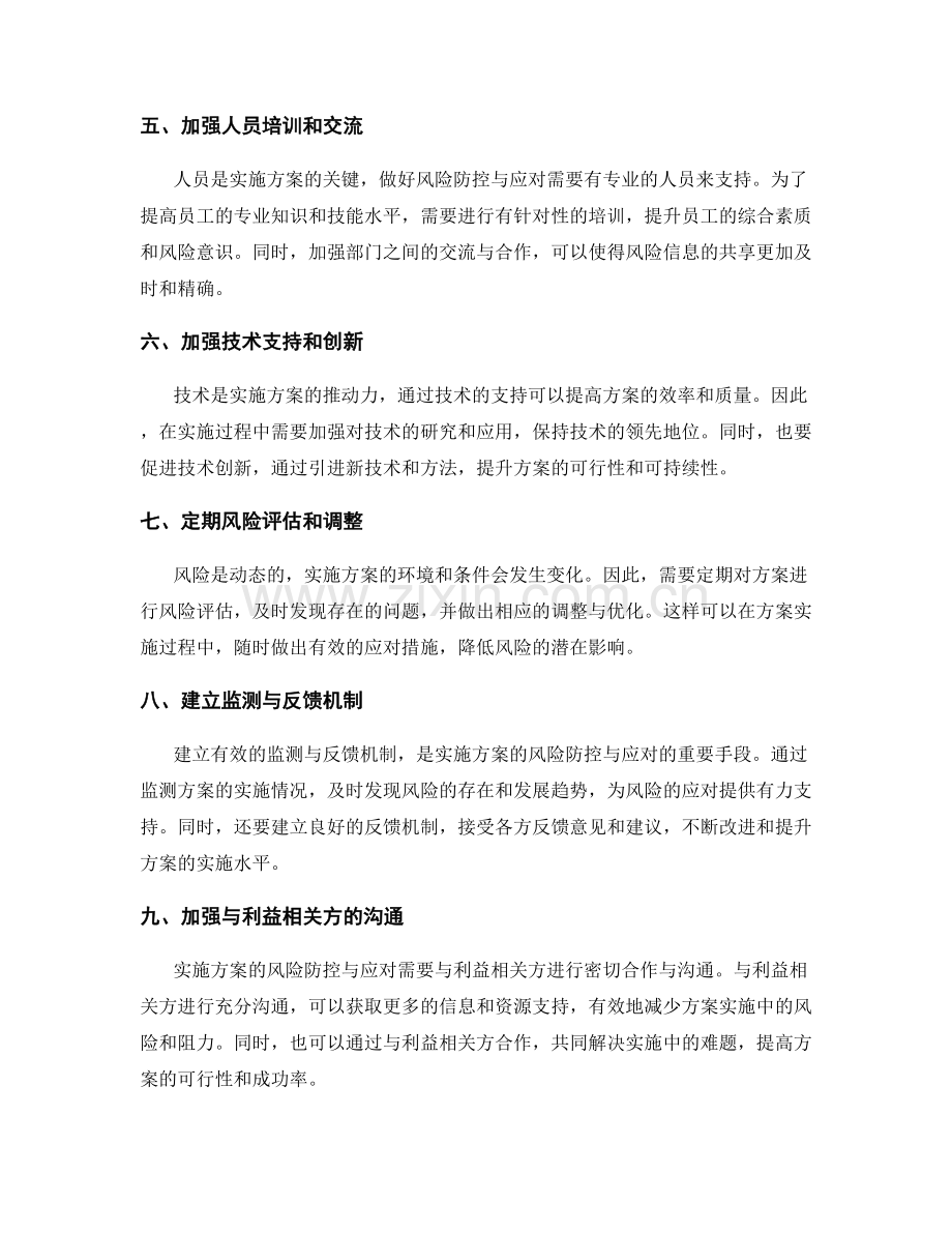 实施方案的风险防控与应对.docx_第2页