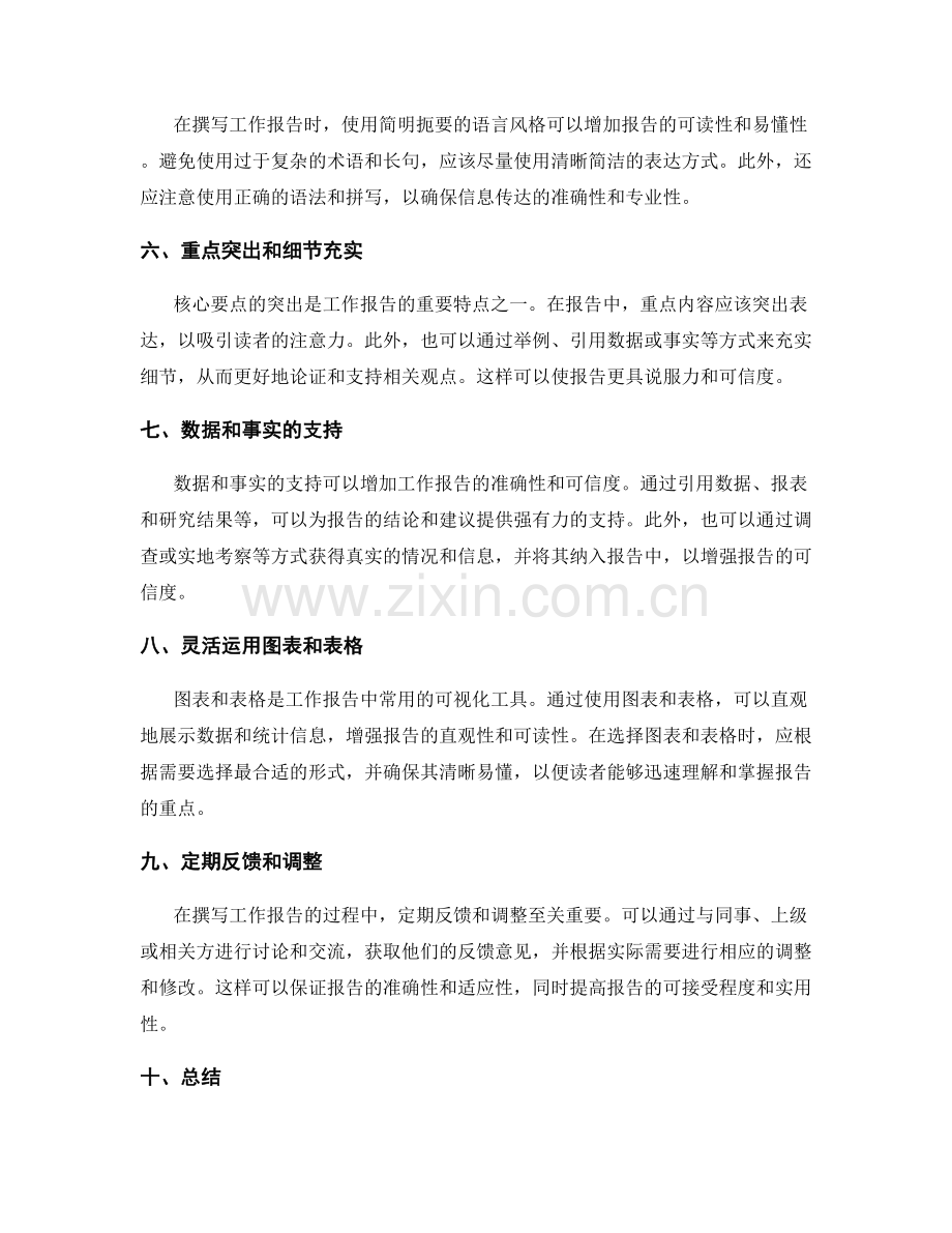 工作报告的核心要点突出与信息准确传达.docx_第2页