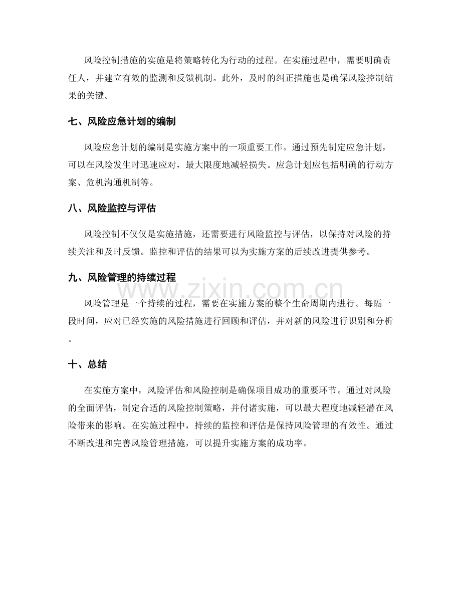 实施方案中的风险评估和风险控制手段.docx_第2页