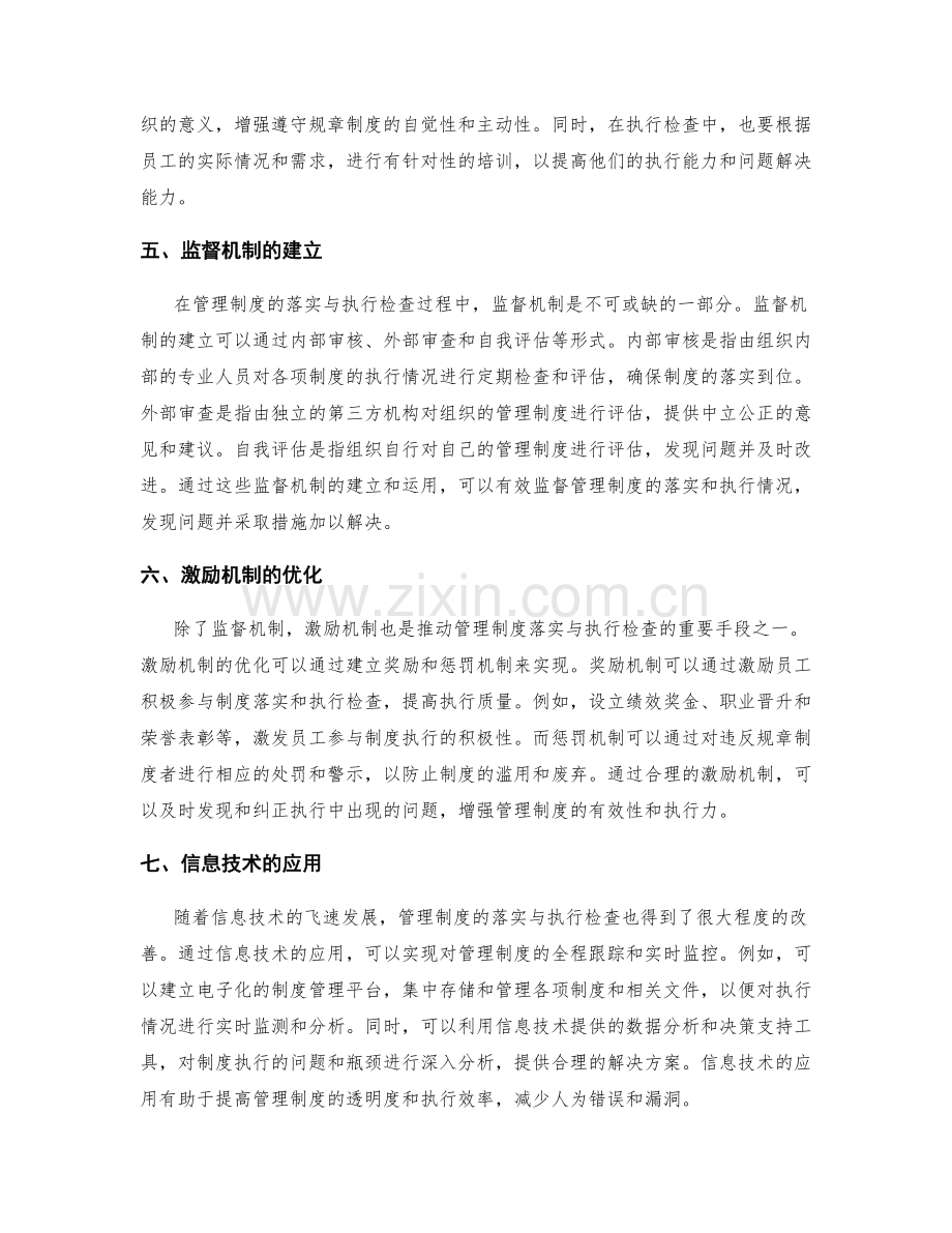 管理制度的落实与执行检查.docx_第2页