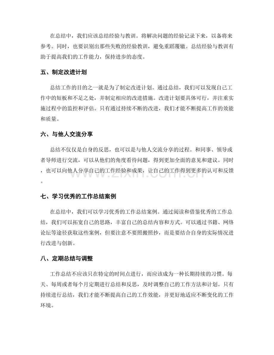 提高工作总结效能的攻略.docx_第2页