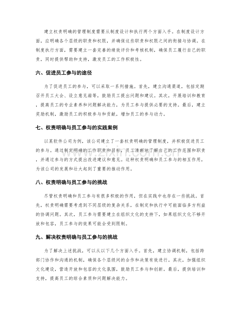 管理制度的权责明确与员工参与.docx_第2页