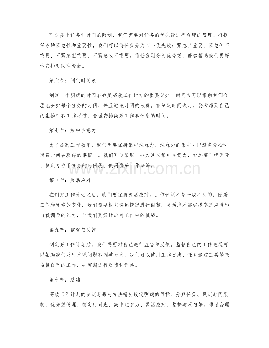 高效工作计划制定的思路与方法.docx_第2页