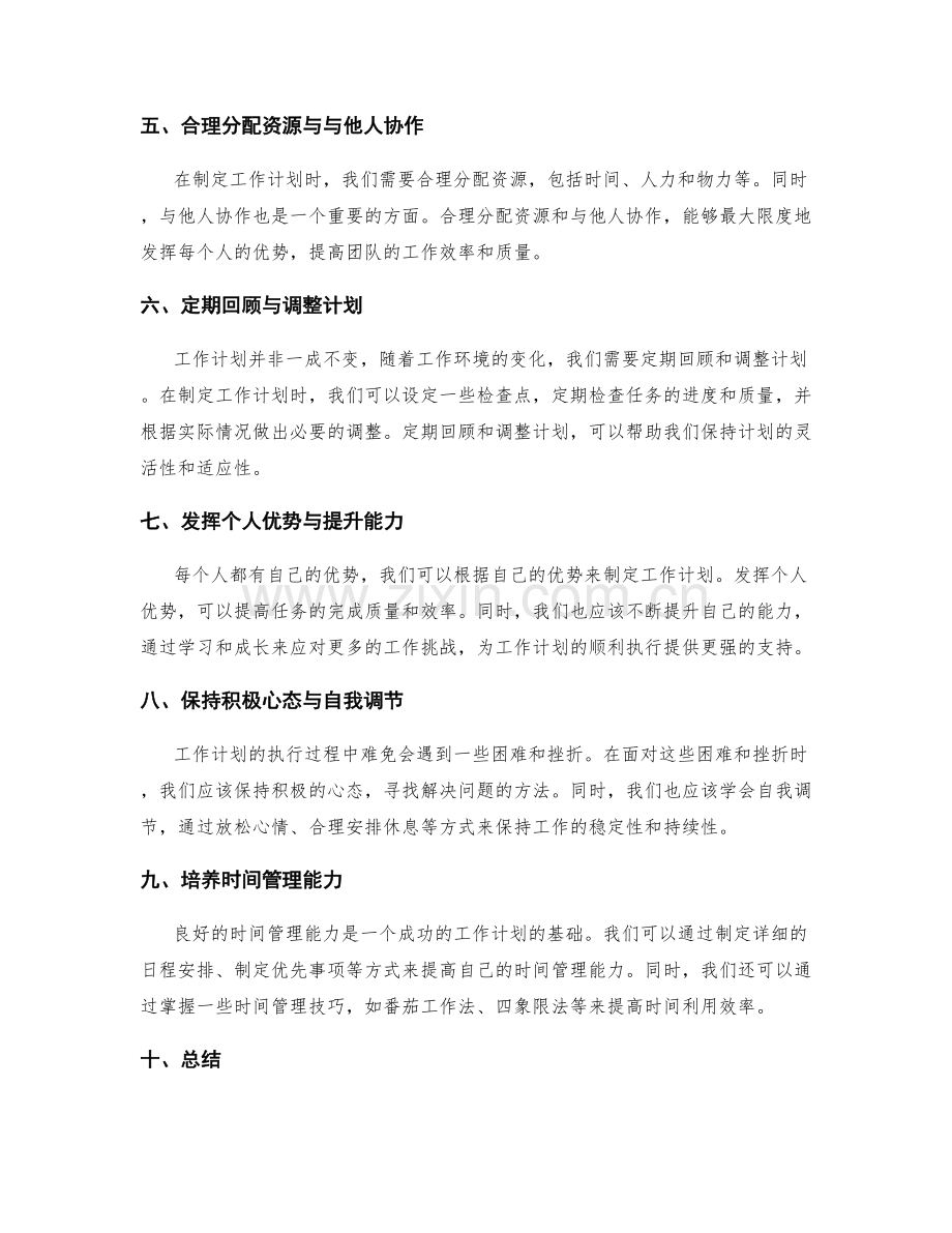 工作计划相关问题解决方案分享.docx_第2页