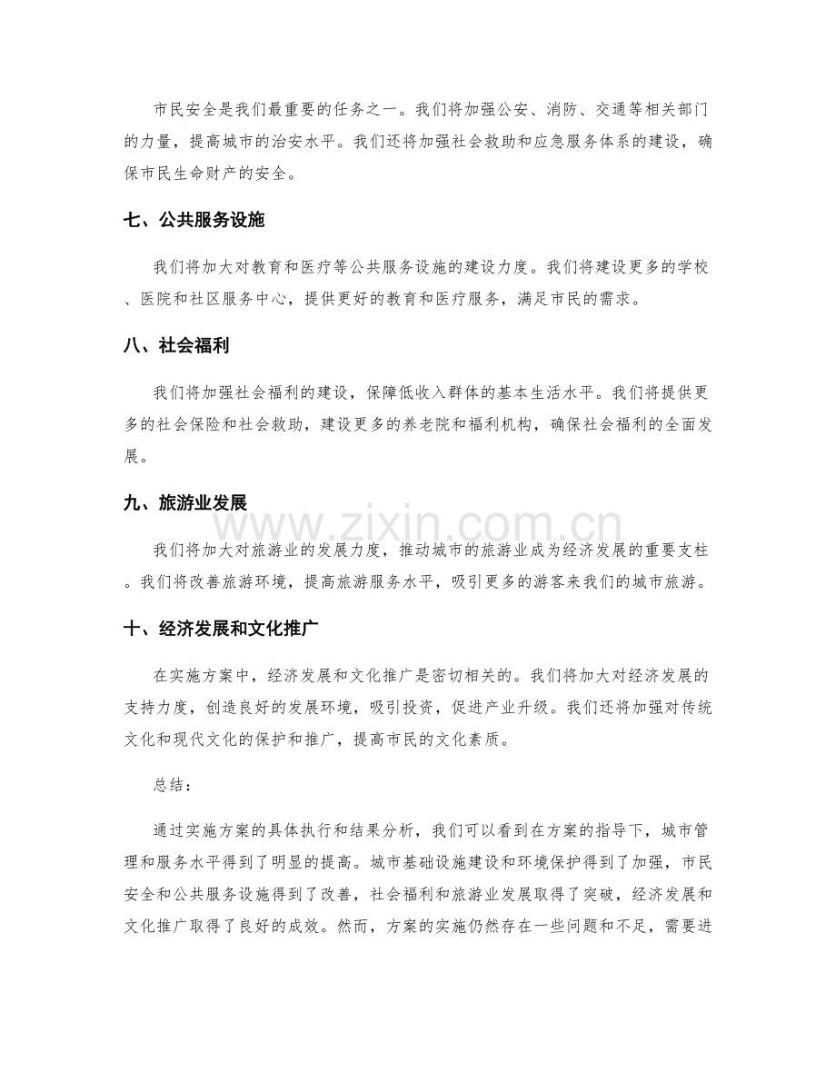 实施方案的具体执行和结果分析.docx_第2页