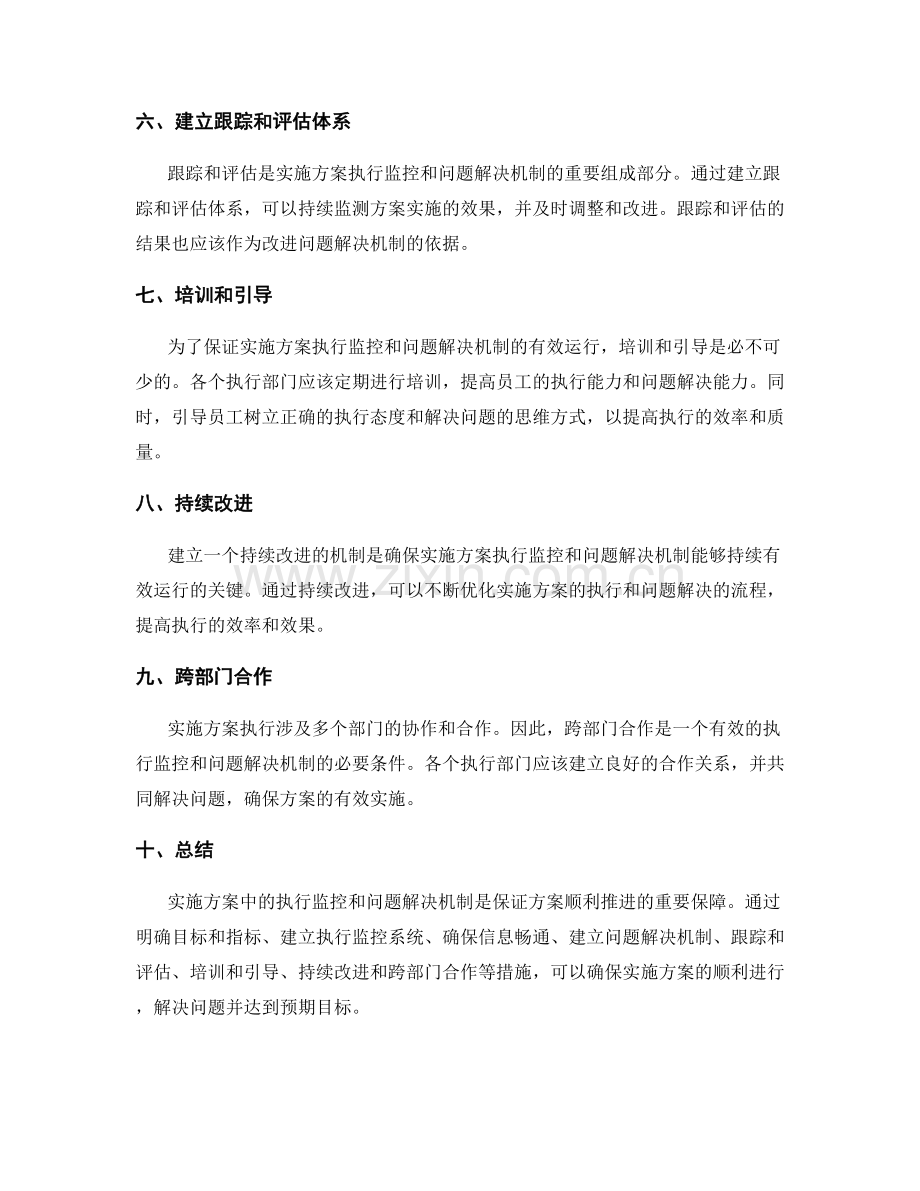 实施方案中的执行监控和问题解决机制.docx_第2页