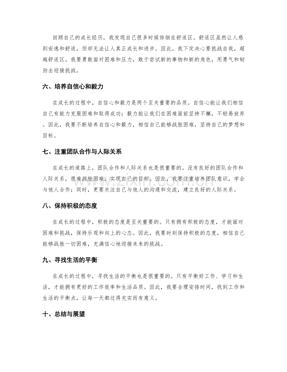 年终总结中的成长经历与自我认知.docx_第2页