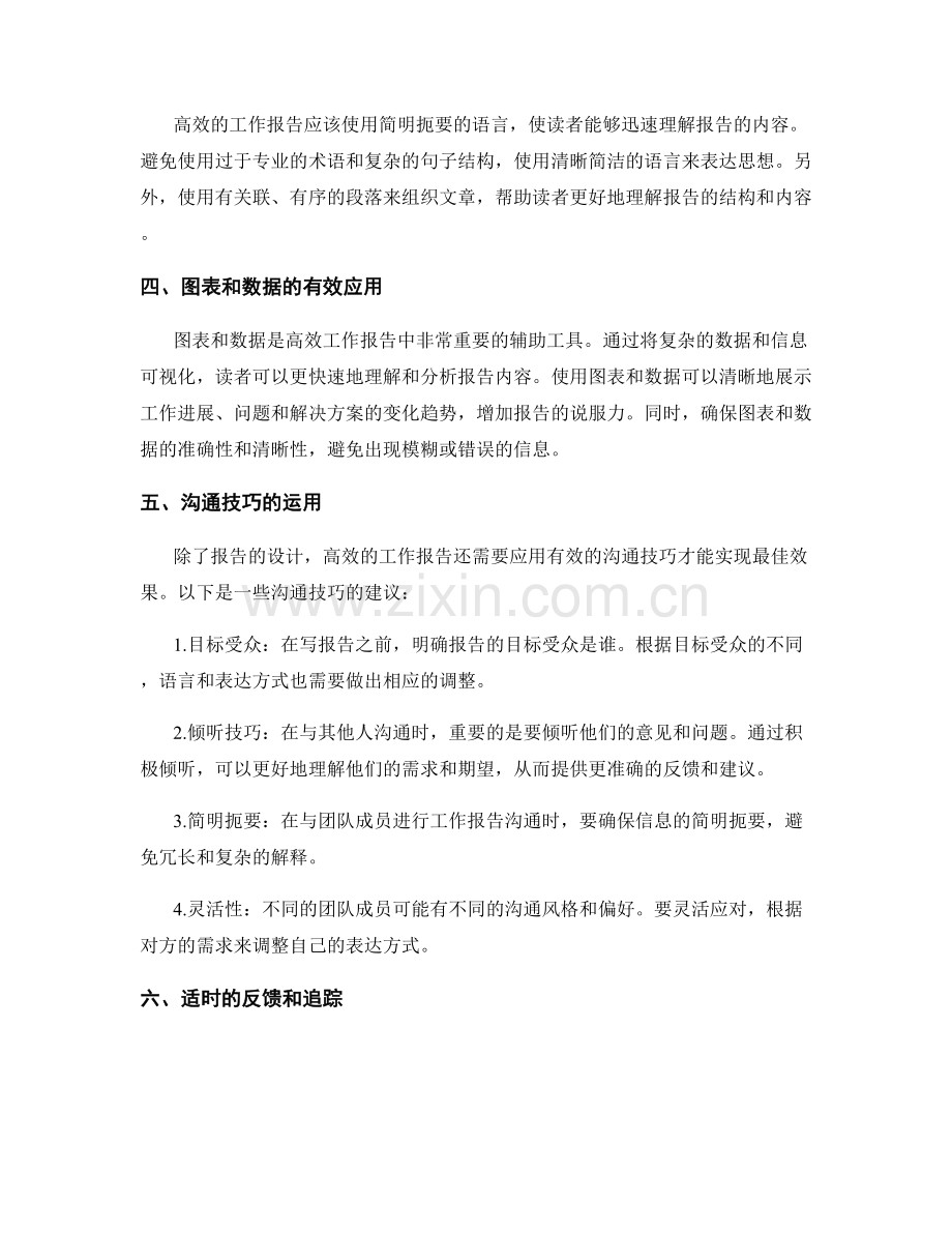 高效工作报告的设计与沟通技巧.docx_第2页