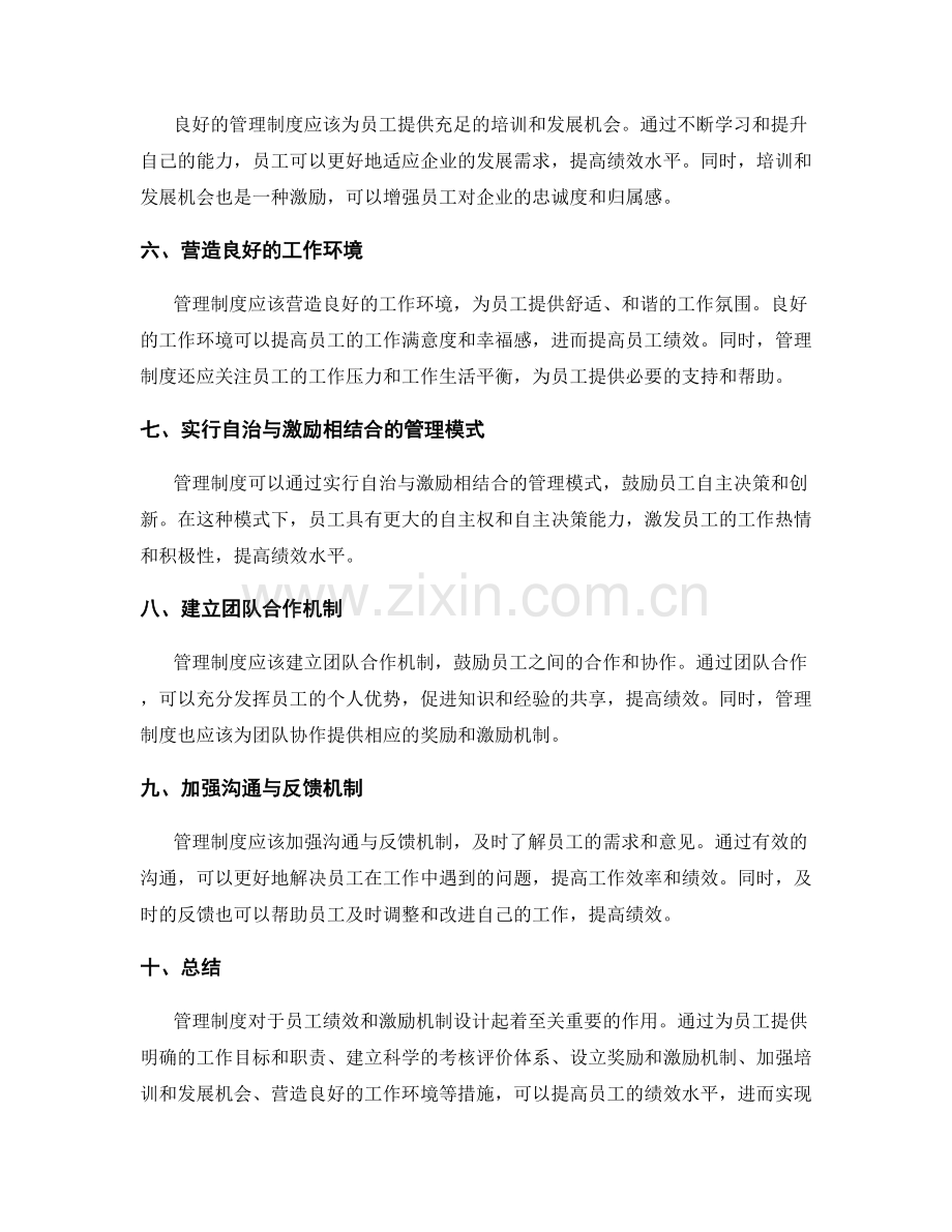 管理制度对员工绩效与激励机制设计.docx_第2页