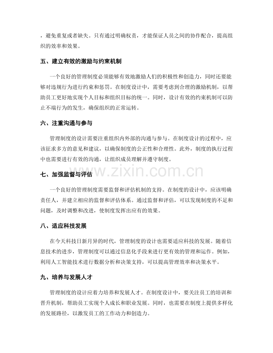 管理制度的设计原则与运作机制.docx_第2页